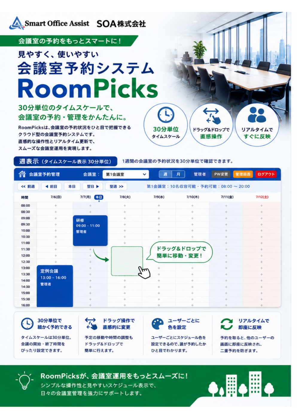 RoomPicks チラシイメージ