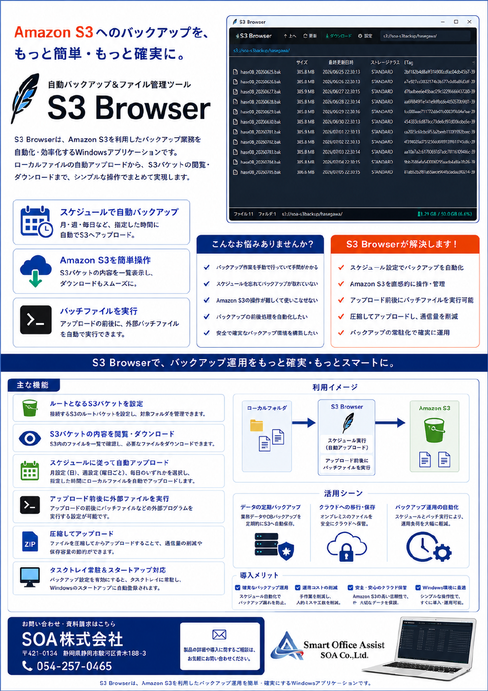 S3Browser チラシイメージ